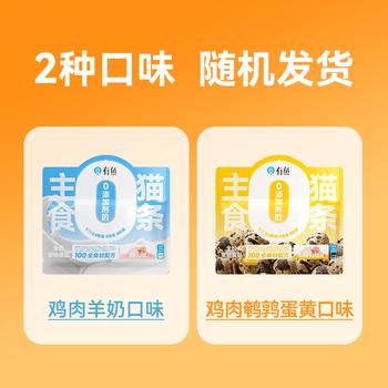 有鱼主食猫条无添加剂营养增肥发腮猫零食10g*10条 鸡肉&羊奶 商品图4