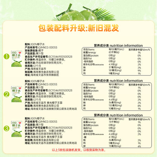 椰子水100ml NFC运动健身饮料 原味【散装】 商品图4
