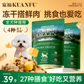 新品【冻干牡蛎多拼犬粮】三重软骨滋养力 双钙源助力壮健骨骼 四拼冻干 口感丰富