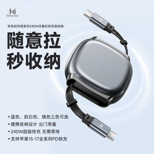【磁吸数据线】 双头Type-C接口 240W超级快充 磁吸收纳、自由抽拉 差旅通勤出行必备！ 商品图0