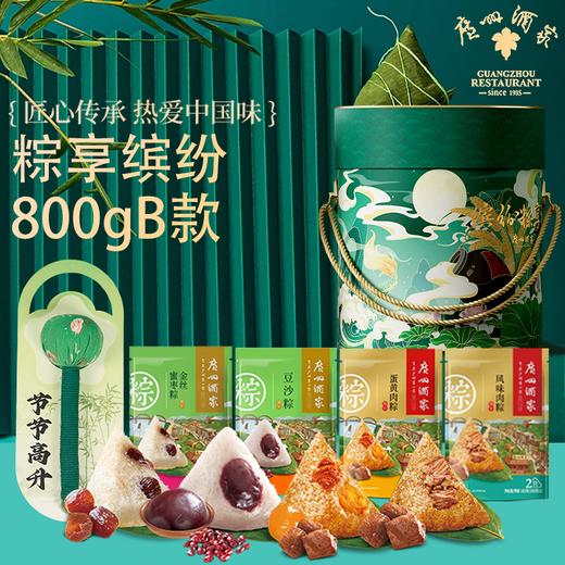 广州酒家粽享缤纷800gB款端午粽子礼盒-XJ 商品图0