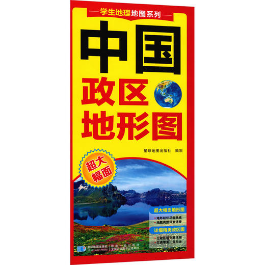 2026版中国政区地形地图 商品图0
