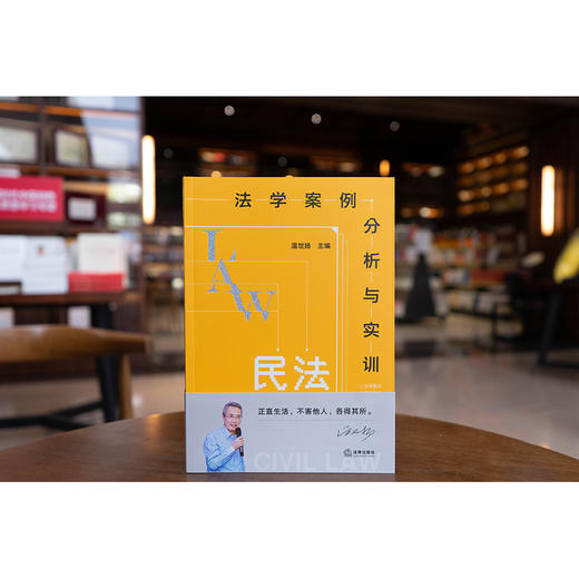 法学案例分析与实训：民法 商品图2