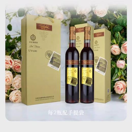 【甘肃•祁连UV600冰酒】香甜爽口 葡萄酒中的极品 女士最爱 商品图1