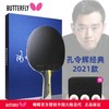 Butterfly蝴蝶孔令辉升级款经典乒乓球拍明星系列礼盒版成品拍【送蝴蝶三星球 3个装】 商品缩略图0