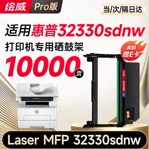 绘威适用惠普32330sdnw粉盒HP Laser MFP 30330dn成像鼓W1820XC墨盒 W1820XC碳粉盒硒鼓 商品图10