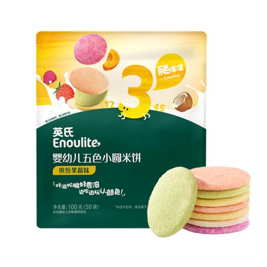 【大家都在买】英氏婴幼儿五色小圆米饼【今天下单即送赠品】 商品图8