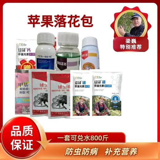 苹果落花包  杀虫杀菌补营养  一套兑水800斤 商品图0