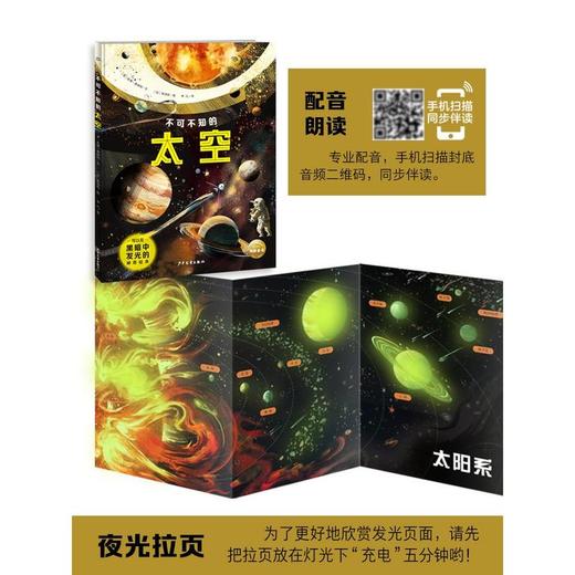 【59元任选4本】不可不知的太空（16开精装硬壳单册） 约翰范登国际获奖科普百科全书 商品图1