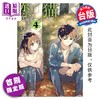 预售 【中商原版】漫画 不识邻座猫咪和恋爱情感 首刷限定版 第4集 あきのこ 台版漫画书 东立出版 商品缩略图0