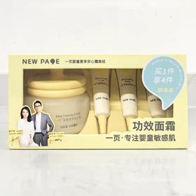 【店庆提前购】哈瑞咪多样屋  一页婴童夏季安心霜套组 65g+10g*3 活动价：179元