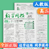 数学周报 2026年春季学期 北师大版/人教版自选 七八年级高一高二 商品缩略图6