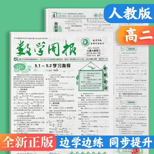 数学周报 2026年春季学期 北师大版/人教版自选 七八年级高一高二 商品图6