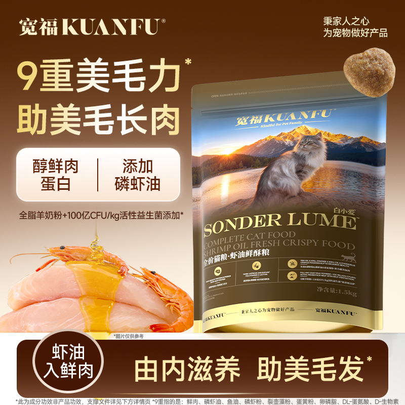 新品【虾油鲜酥粮】 九重美毛成分 添加磷虾油 全脂羊奶粉 60%肉含量 多维珍护营养 助养靓泽飘逸