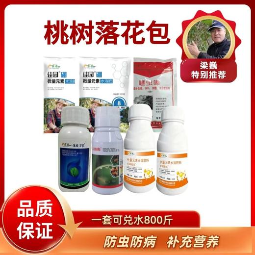 桃树落花包  杀虫杀菌补营养  一套兑水800斤 商品图0