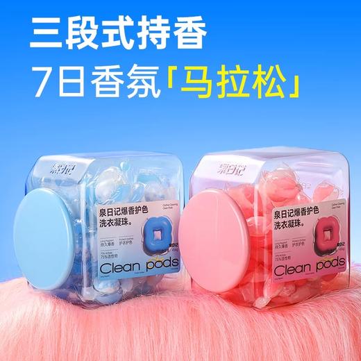 【严选超市】泉日记 爆香护色洗衣凝珠38颗*2 售价69.9 商品图1