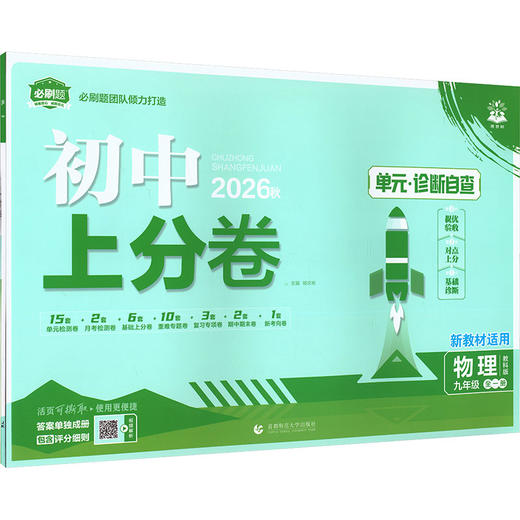 暂AM课标物理9全(教科版)/初中上分卷 商品图0