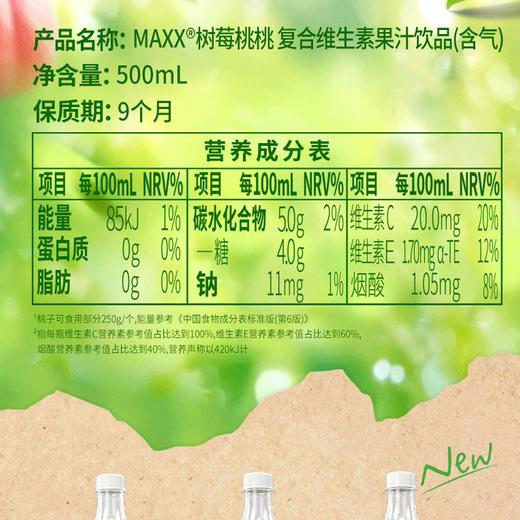 MAXX500ml树莓桃桃复合维生素含气果汁 商品图4
