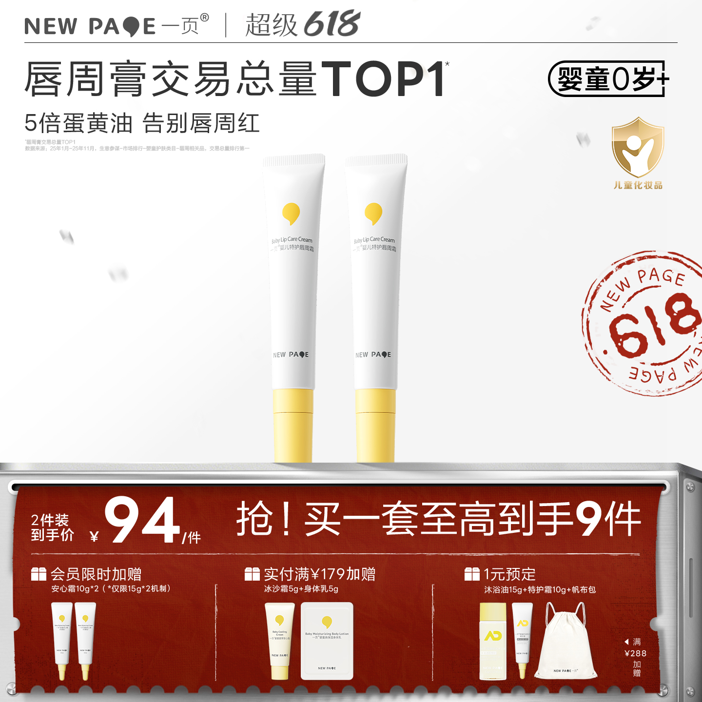 【 每满300-50】newpage一页婴儿唇周膏宝宝专用唇周护理口水膏隔离霜面霜非疹膏
