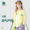 vonbonkids山系户外冰感莱赛尔防晒长袖上衣 商品缩略图1