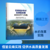 云南城乡供水高质量发展水价改革与实践 商品缩略图0