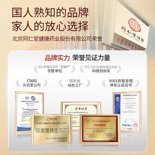 【618会员提前购】北京同仁堂阿胶参铁口服液 补气养血强免疫 商品图2