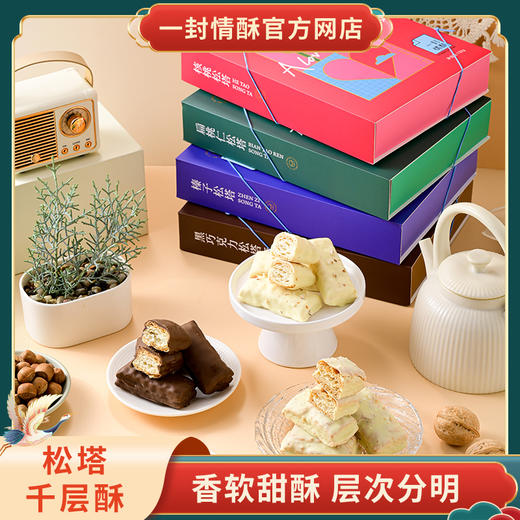 【一封情酥】松塔千层酥 商品图0