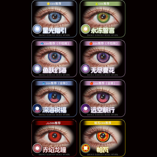 【活动】CUPID半年抛 新品 定轴 子夜蔷薇/森鹿灵眸/碧海蓝天/暮棕龙吟 DOLL系列/星光指引/永冻誓言/鱼跃幻海/赤焰龙瞳 COS竖瞳 恋与深空/夏以昼/黎深/祁煜/电锯人 满着色渐变显色美瞳 商品图3