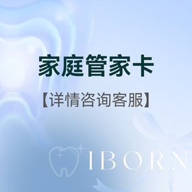 家庭管家卡