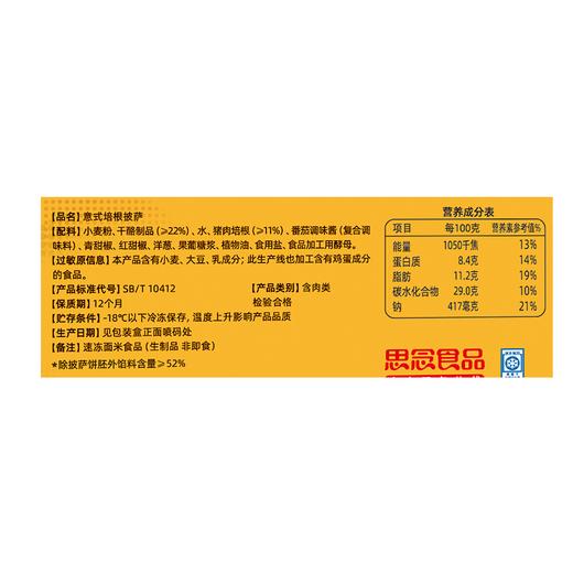 思念180g意式培根披萨 商品图2