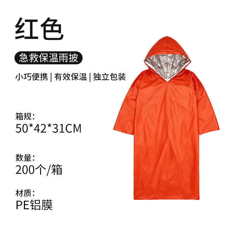 【出行必备】户外一次性PE橙色急救保温雨衣探险雨衣 加厚应急雨衣批发