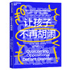 让孩子不再胡闹 让孩子“心安” 帮父母脱困 商品缩略图1