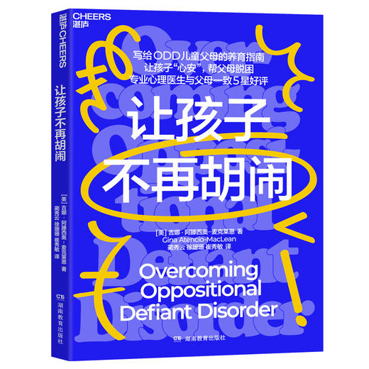 让孩子不再胡闹 让孩子“心安” 帮父母脱困 商品图1