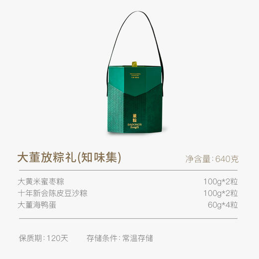 大董 放粽礼（知味集） 粽子礼盒 640g   大董先生私味粽  送朋友 送员工 伴手礼 商品图6