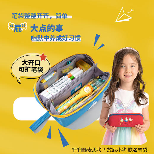 【大笔仓 更能装】麦思考透明大容量笔袋 中小学生铅笔钢笔盒 放屁小狗联名款防污笔袋 文具收纳袋 商品图5
