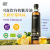 全食物日记*妆食记 有机柠檬紫苏籽油 500ml 商品缩略图0