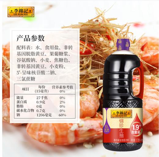 【QT】李锦记 锦珍生抽1.9L*6桶 商品图1