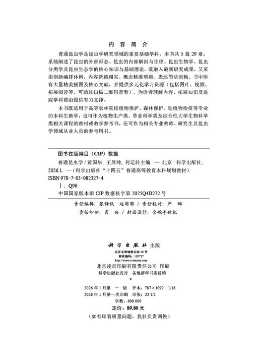 普通昆虫学 9787030823274 商品图2