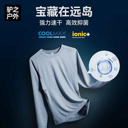 驴之户外Coolmax快干长袖男吸湿排汗Ionic+抗菌防异味运动上衣 商品图0
