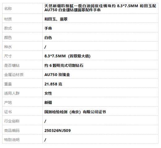 【天然正品】天然新疆料细腻一级白油润度佳桶珠约8.3*7.5MM和田玉配AU750白金镶钻镶翡翠配件手串8.3*7.5MM（皆取最大值）250326NJS09 商品图7