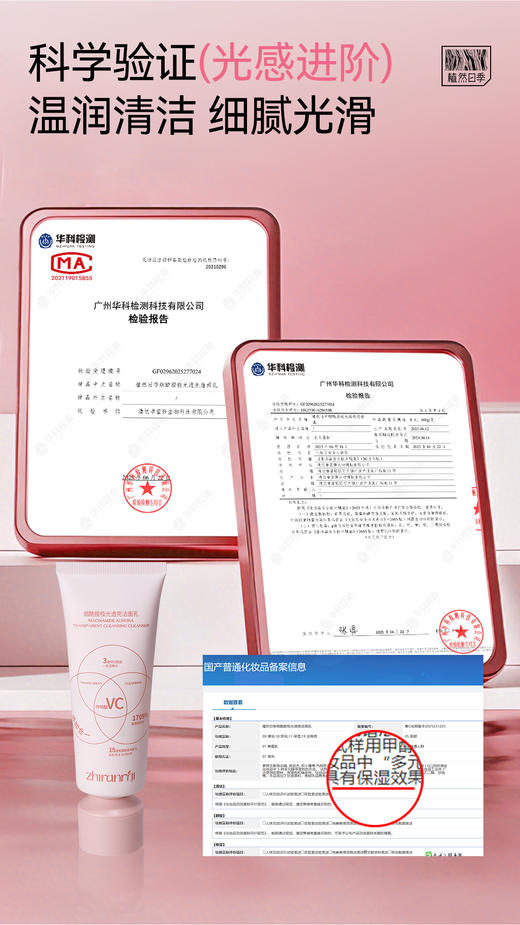 植然日季-烟酰胺极光透亮洁面乳 商品图3