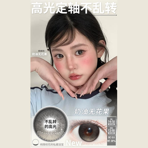 【活动】MIMIPARK半年抛 新品 定轴 逐光而定系列 天空和玉湖/肉桂裸奶棕/奶油无花果 14.5mm大直径 自然日常通勤 裸感清透学生党 棕色蓝色美瞳 商品图3