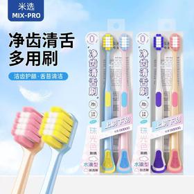 【店庆提前购】哈瑞咪多样屋  米选护龈净齿清舌多用能牙刷 活动价：29.9元4支