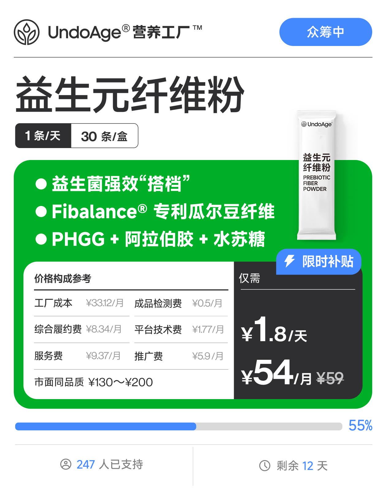 【1 盒起拍】益生元纤维粉｜益生菌黄金搭档 Fibalance® 专利瓜尔豆纤维【众筹中】