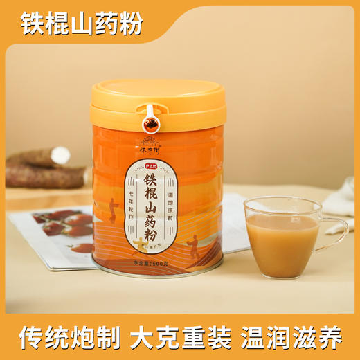 怀府街铁棍山药粉｜麸炒口感细腻 金罐装升级版 大容量 600g早餐不添加才美味（喜悦分享） 商品图3