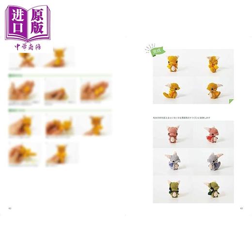 【中商原版】手工制作生动的怪兽装饰品 Amigurumi Monsters 日文原版日韩 あみぐるみモンスターズ タンゴRyu 商品图4