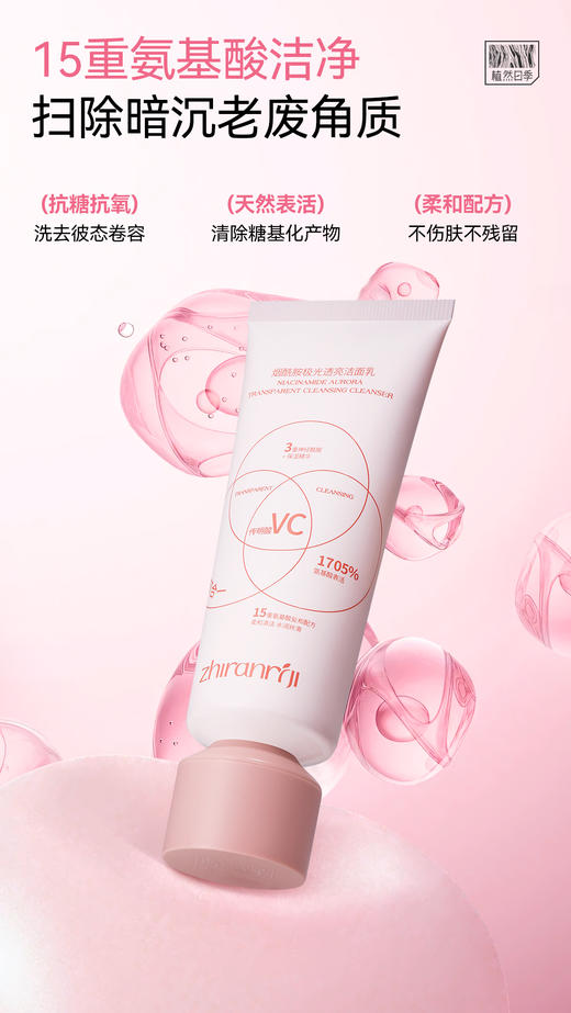 植然日季-烟酰胺极光透亮洁面乳 商品图4