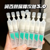 【到手15支】润百颜白纱布屏障调理次抛3.0 商品缩略图0