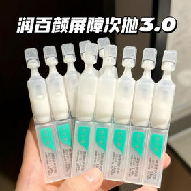 【到手15支】润百颜白纱布屏障调理次抛3.0