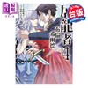 【中商原版】漫画 屠龙者布伦希尔德 第4集 东崎惟子 台版漫画书 台湾角川出版 商品缩略图0